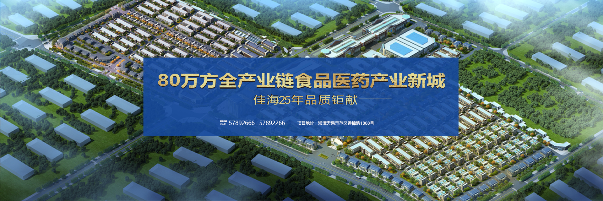 湘潭佳海产业发展有限公司